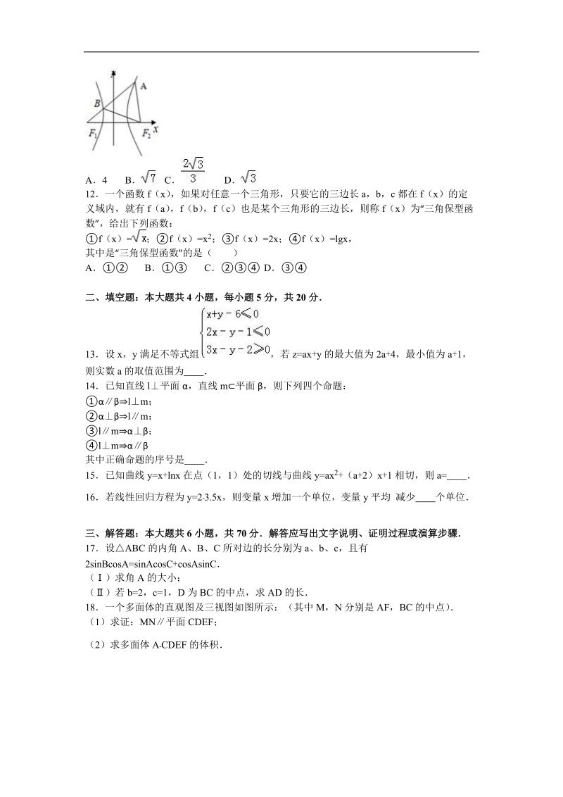 2017年山西省重点中学协作体高三（上）开学数学试卷（解析版）.doc_第3页