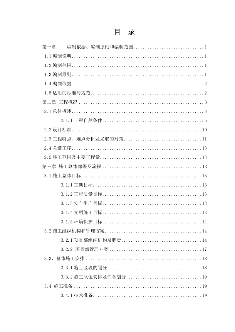 临江北路施工组织设计.doc_第2页