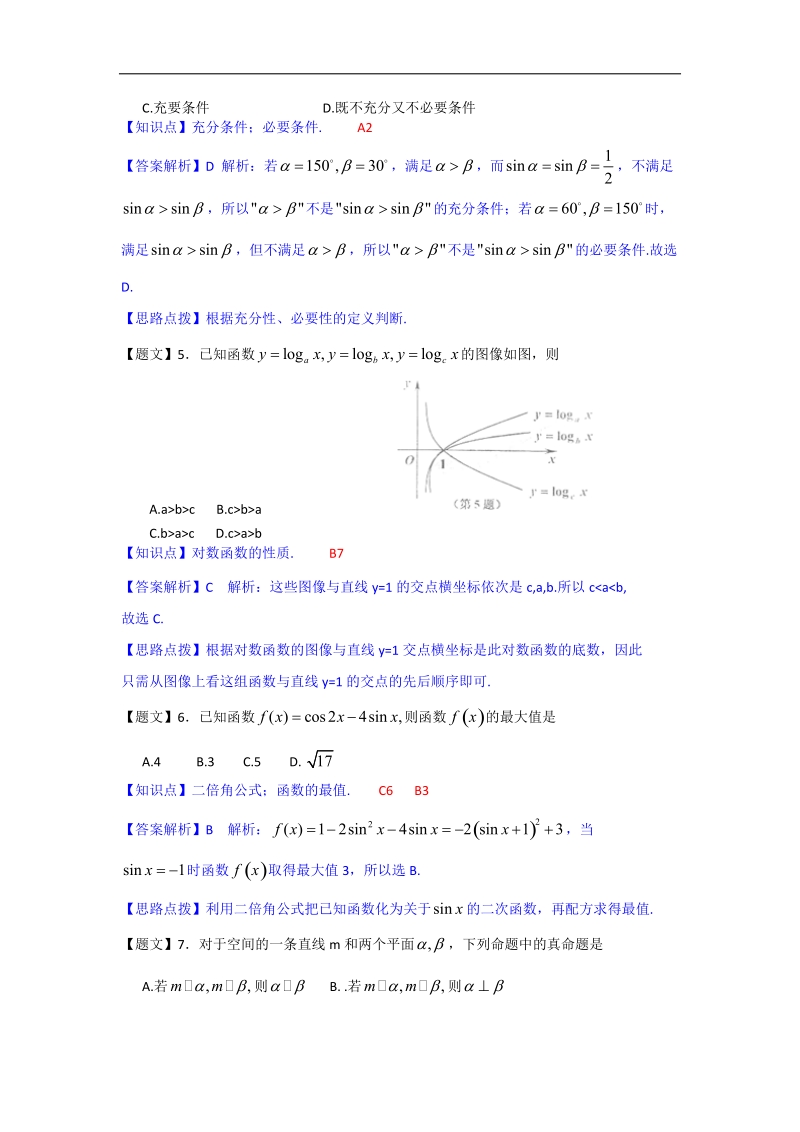 浙江省嘉兴市2015年高三上学期学科基础测试文科数学试卷(解析版).doc_第2页