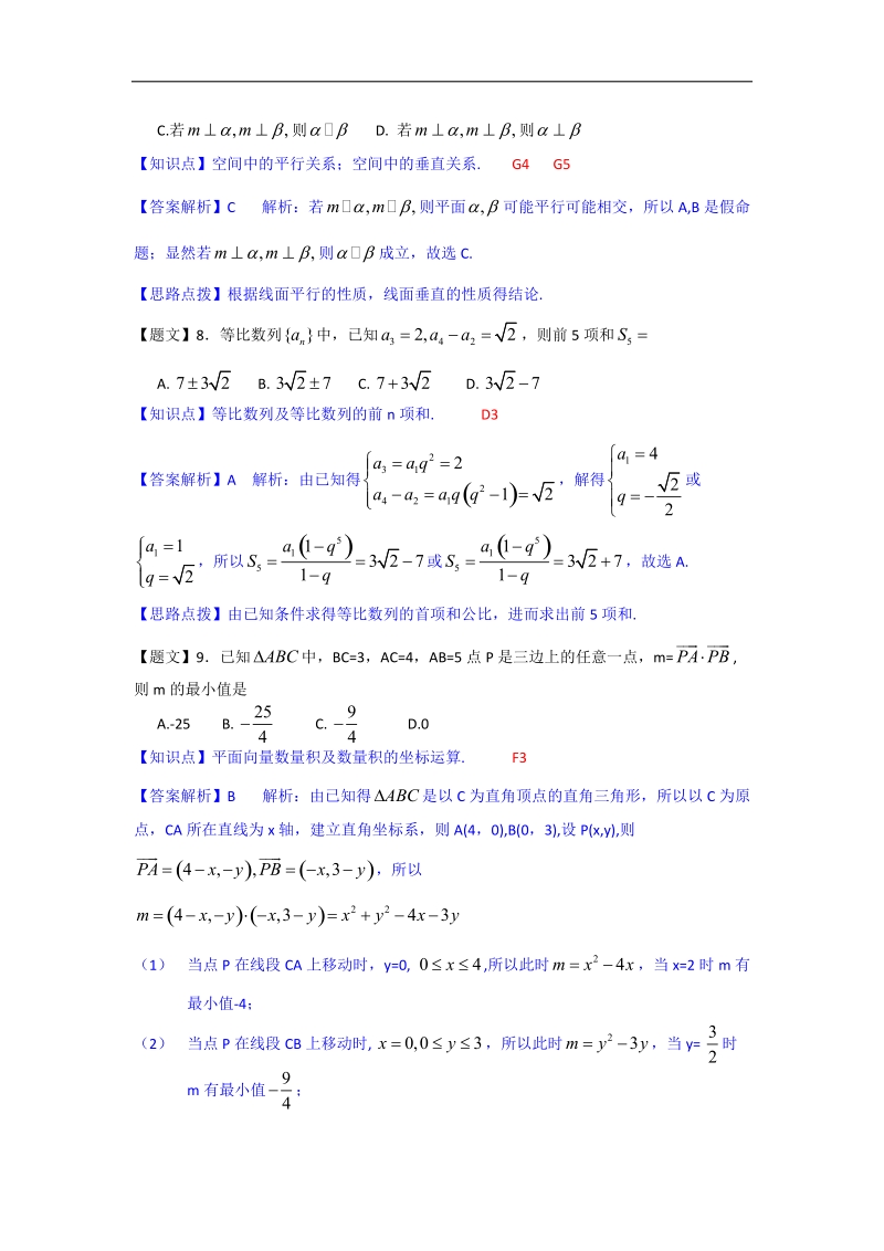 浙江省嘉兴市2015年高三上学期学科基础测试文科数学试卷(解析版).doc_第3页