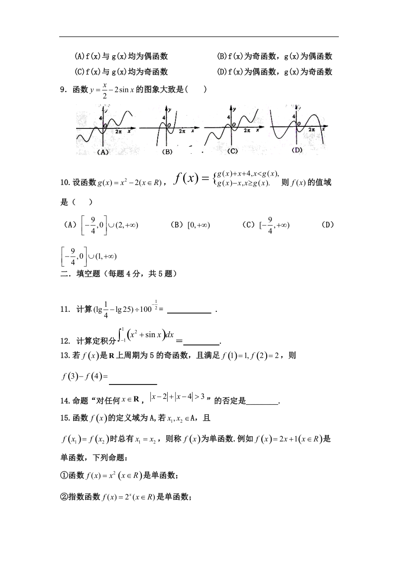 福建省漳州龙文中学2015年高三上学期第一次月考数学（理）试题 word版.doc_第2页