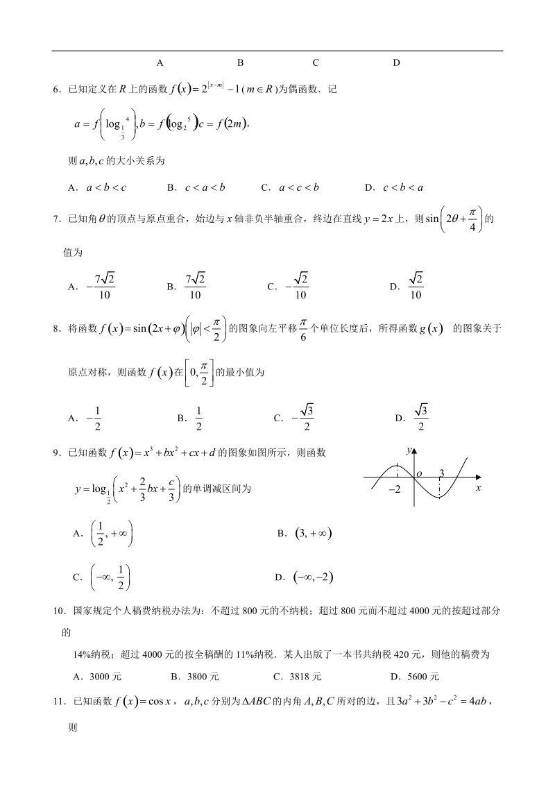 2016年湖北省龙泉中学、襄阳五中、宜昌一中高三9月联考数学（理）试题.doc_第2页