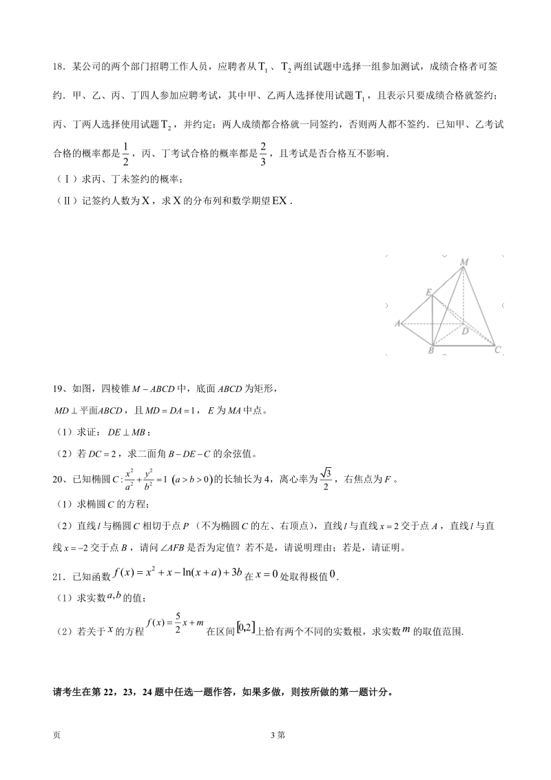 2017年黑龙江省佳木斯市第一中学高三上学期学周测（9.22）数学（理）试题.doc_第3页