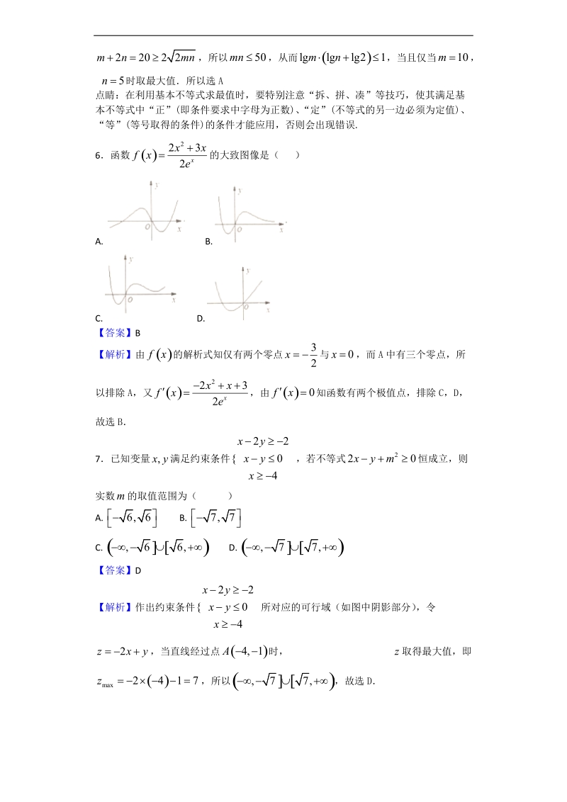 2018年浙江省“七彩阳光”联盟高三上学期期初联考数学试题（解析版）.doc_第3页