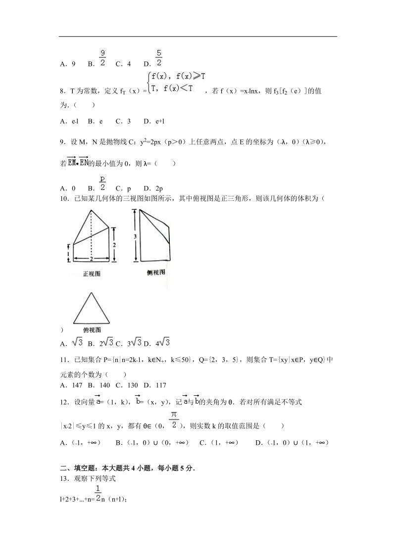 2016年湖北省七市（州）2016年高三三月联考数学试卷（文科）（解析版）.doc_第2页