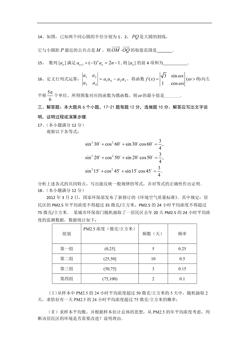 河南省开封市兰考三高2015年高三上学期第二次月考数学（文）试题（word版）.doc_第3页