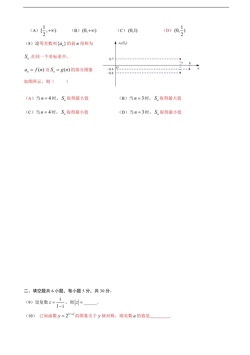 北京市海淀区2015年高三上学期期中练习数学理试题（word版）.doc_第2页