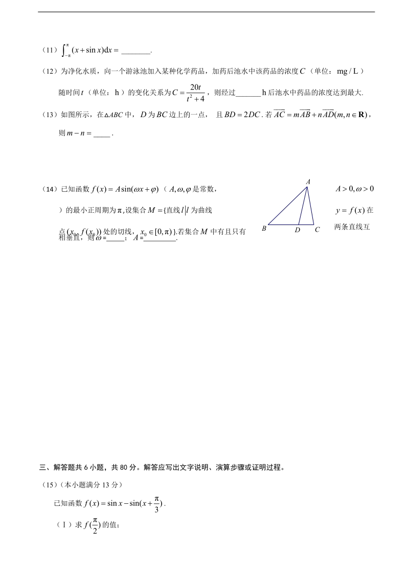 北京市海淀区2015年高三上学期期中练习数学理试题（word版）.doc_第3页