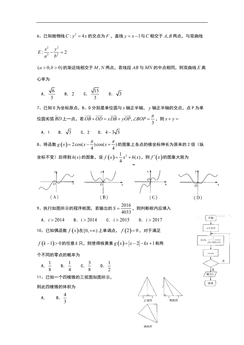 2016年河南省天一大联考高三阶段性测试（四） 数学（文） word版.doc_第2页