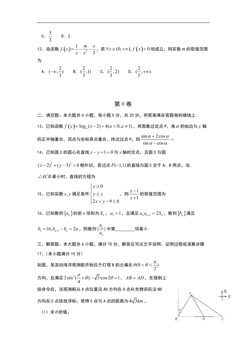 2016年河南省天一大联考高三阶段性测试（四） 数学（文） word版.doc_第3页