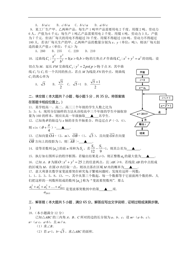 湖北省七市（州）2015年高三3月联合考试数学（文科）试题.doc_第2页