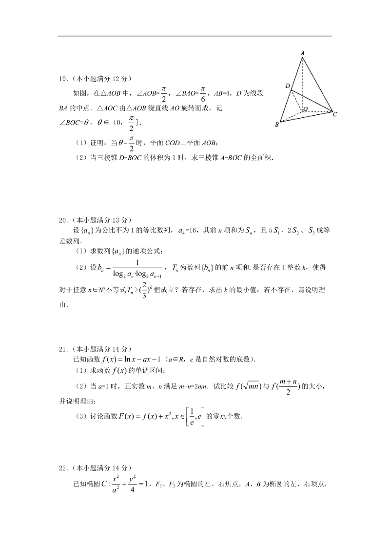 湖北省七市（州）2015年高三3月联合考试数学（文科）试题.doc_第3页