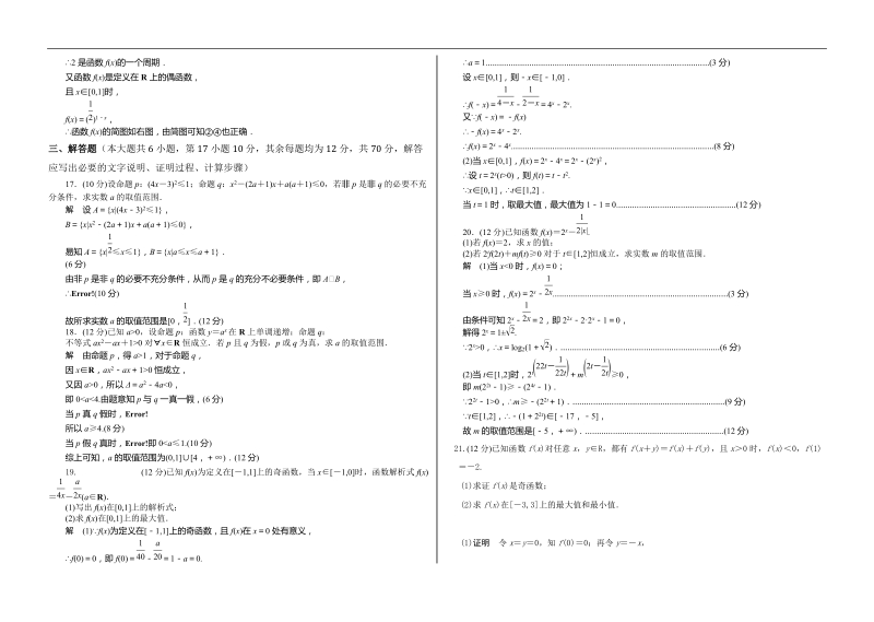 2017年甘肃省白银十中第一学期高三暑期模拟考试理科数学试题.doc_第3页