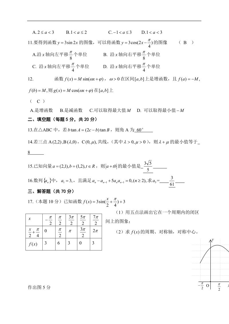 贵州省沿河民族中学2015年高三第一学期半期考试数学（理）试题.doc_第2页