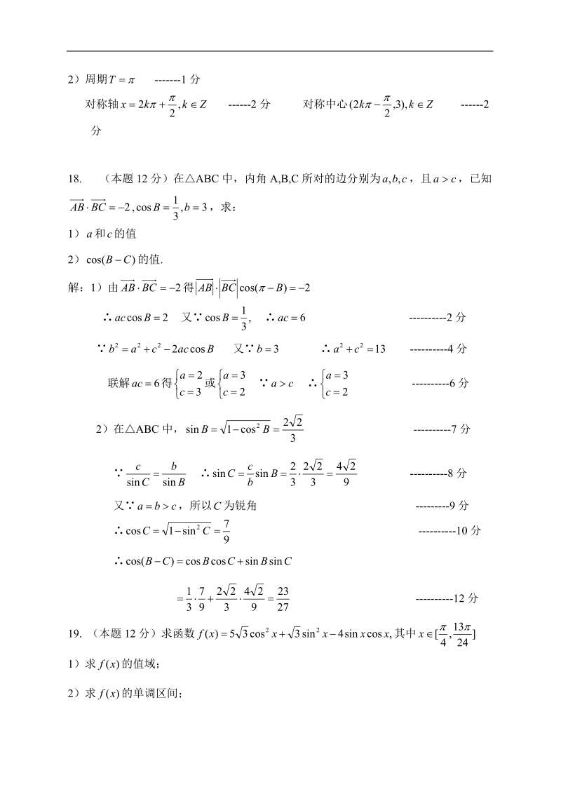 贵州省沿河民族中学2015年高三第一学期半期考试数学（理）试题.doc_第3页