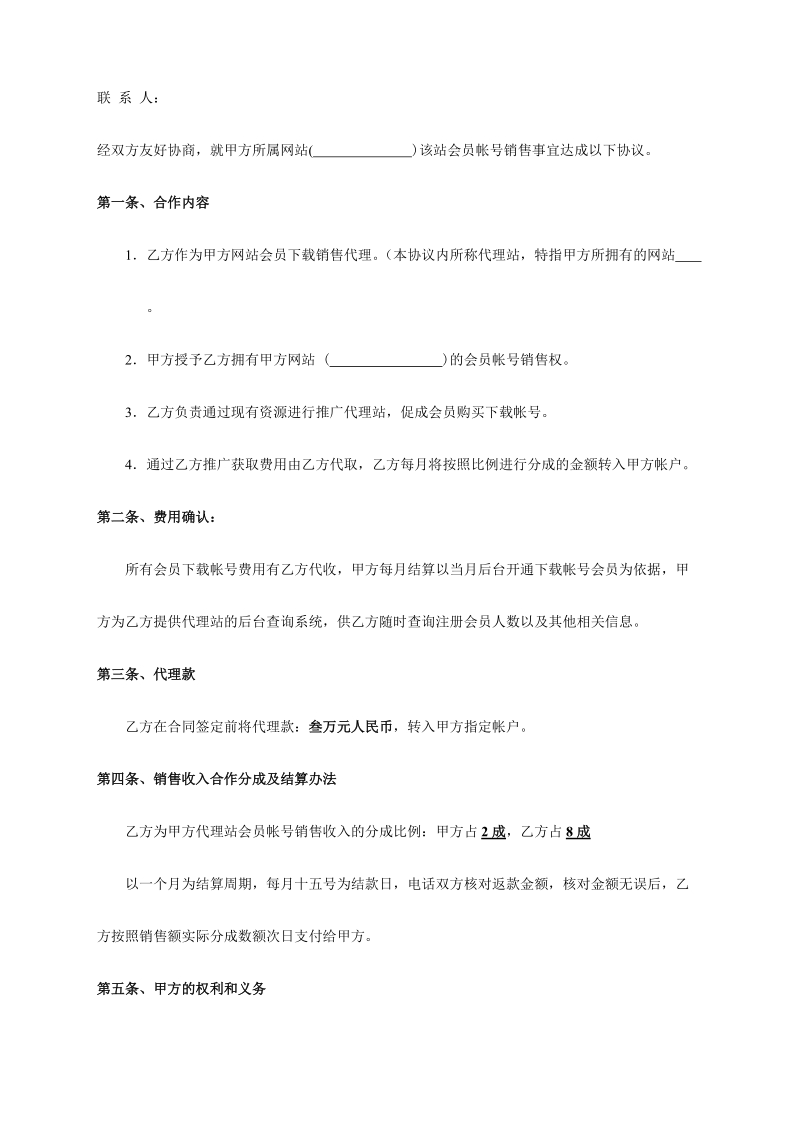 网站代理协议 广州市拓智信息科技有限公司.doc_第2页