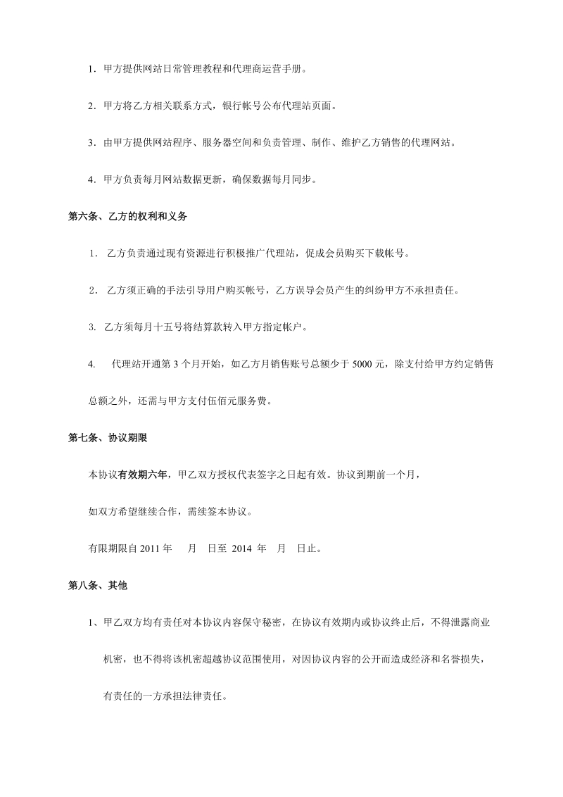 网站代理协议 广州市拓智信息科技有限公司.doc_第3页