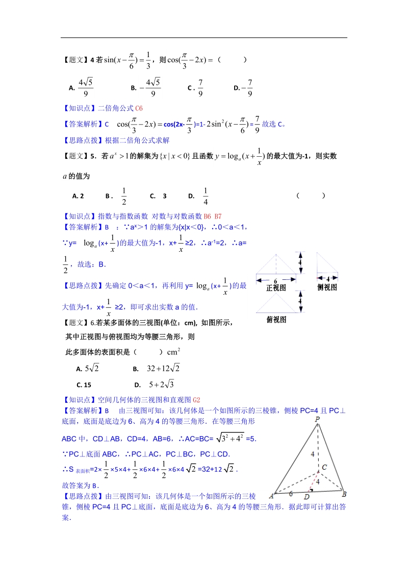 黑龙江省双鸭山一中2015年高三上学期期中考试数学（理）试题（解析版）.doc_第2页