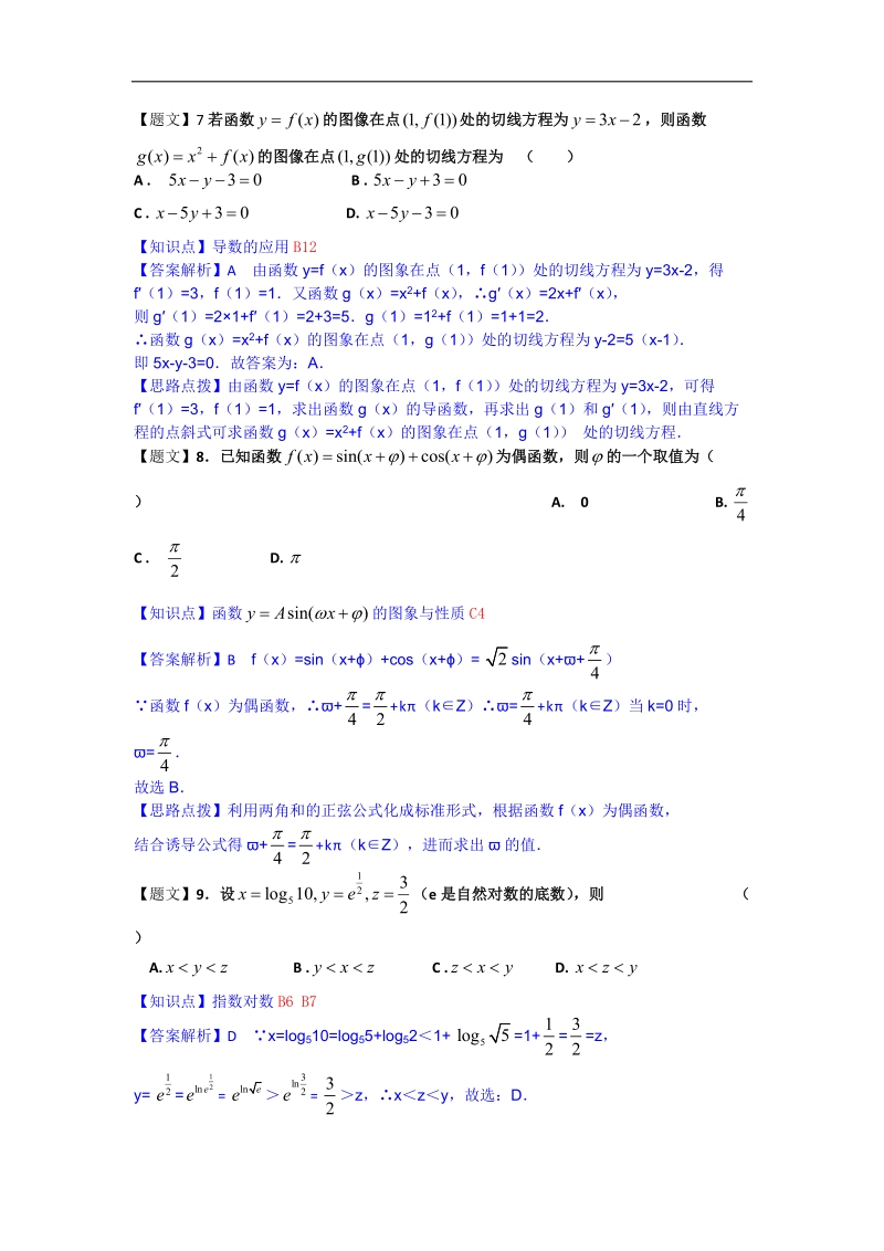 黑龙江省双鸭山一中2015年高三上学期期中考试数学（理）试题（解析版）.doc_第3页