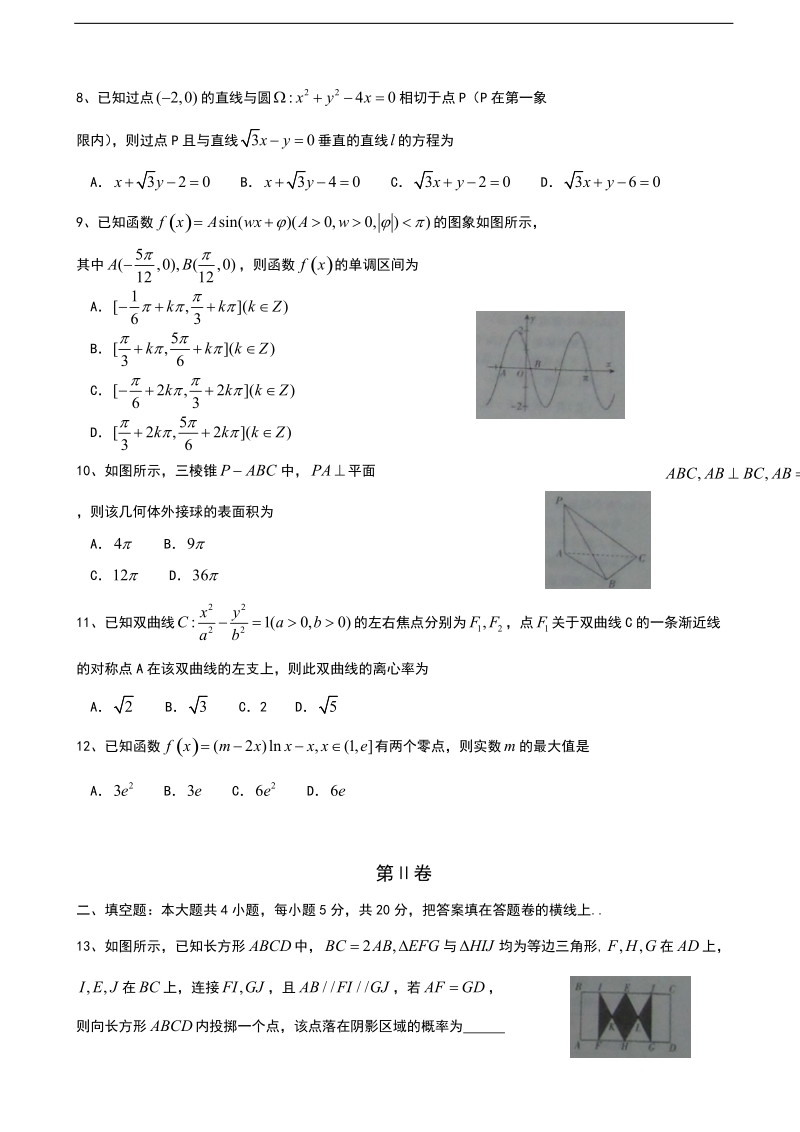 2017年陕西省城固县普通高中高三3月教学质量检测数学（文）试题.doc_第2页