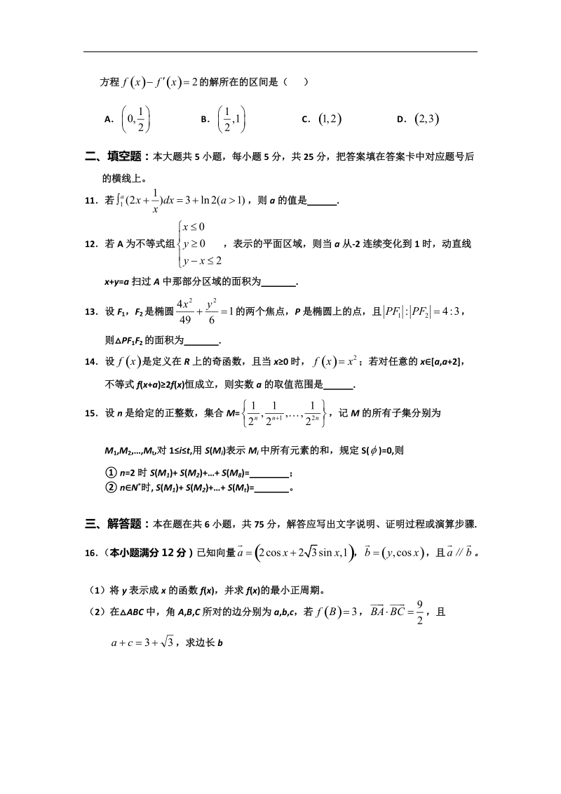 湖南省新化一中2015年高三上学期质检考试数学（理）试题 五 word版.doc_第2页