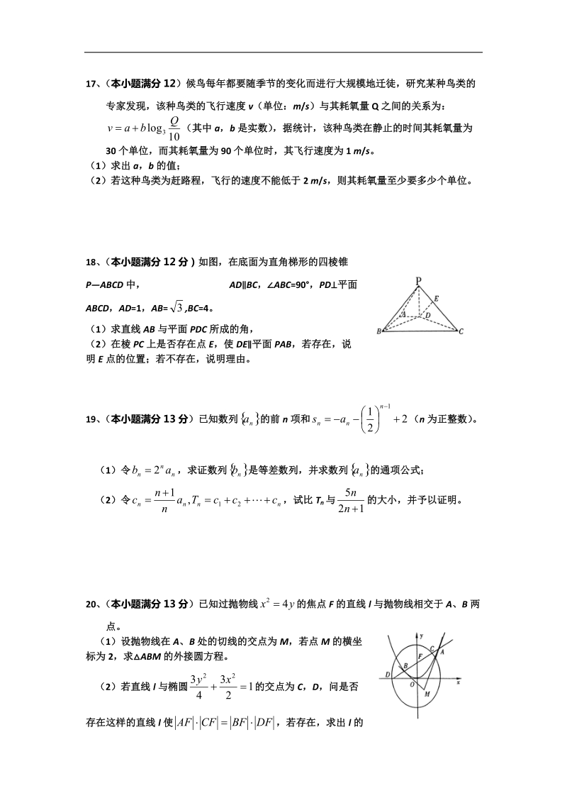 湖南省新化一中2015年高三上学期质检考试数学（理）试题 五 word版.doc_第3页