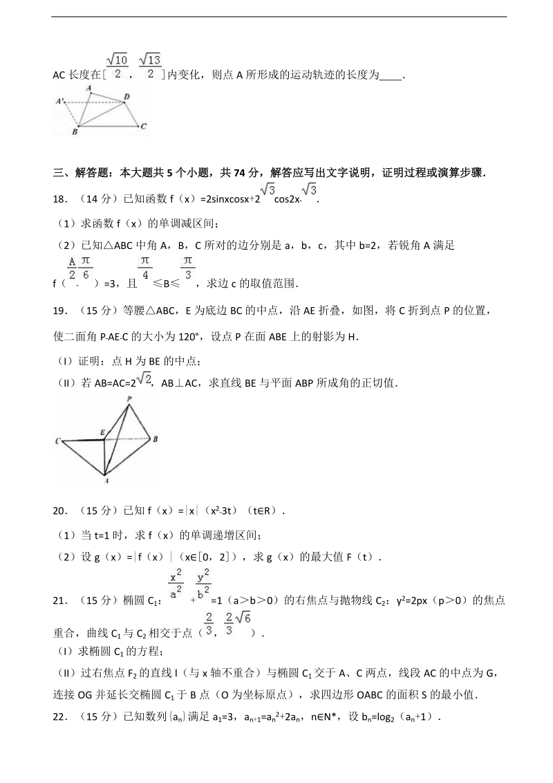 2017年浙江省“七彩阳光”新高考研究联盟高三（下）期初数学试卷（解析版）.doc_第3页