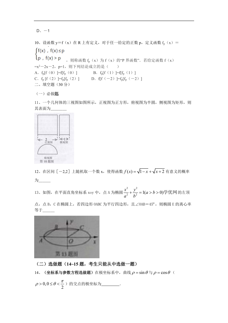 广东省茂名市2015年高三第一次模拟考试 数学文试卷.doc_第2页