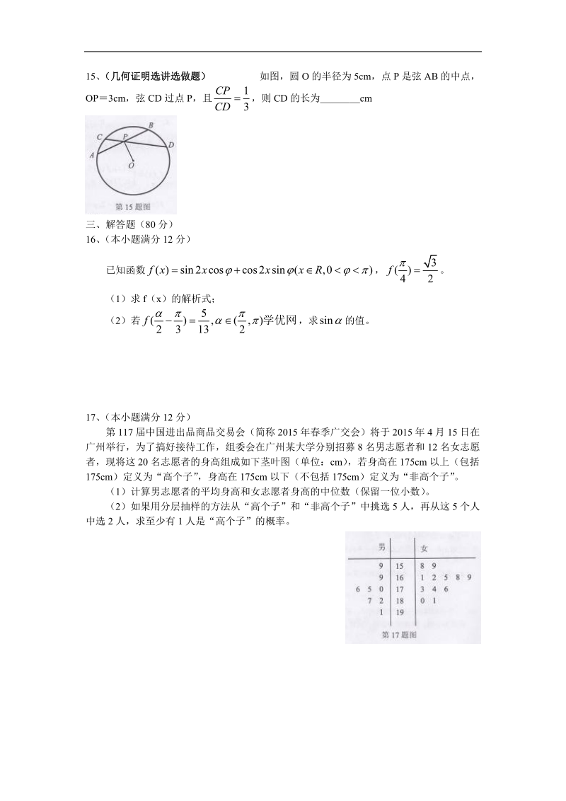 广东省茂名市2015年高三第一次模拟考试 数学文试卷.doc_第3页