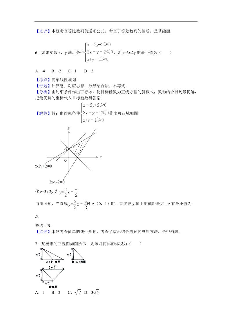 2016年辽宁省部分示范性重点高中高三（上）期末数学试卷（文科）（解析版）.doc_第3页