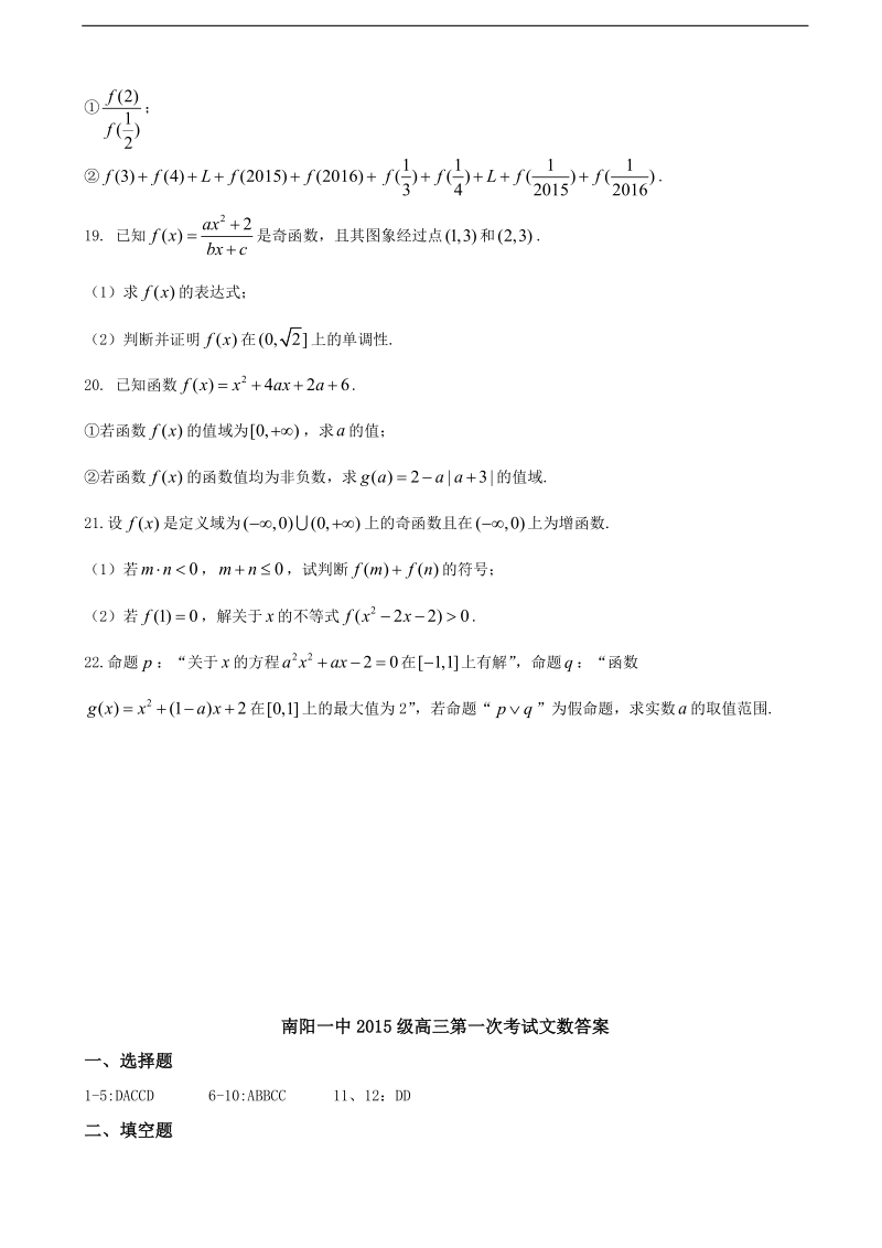 2018年河南省南阳市第一中学高三第一次考试（8月） 数学(文科).doc_第3页