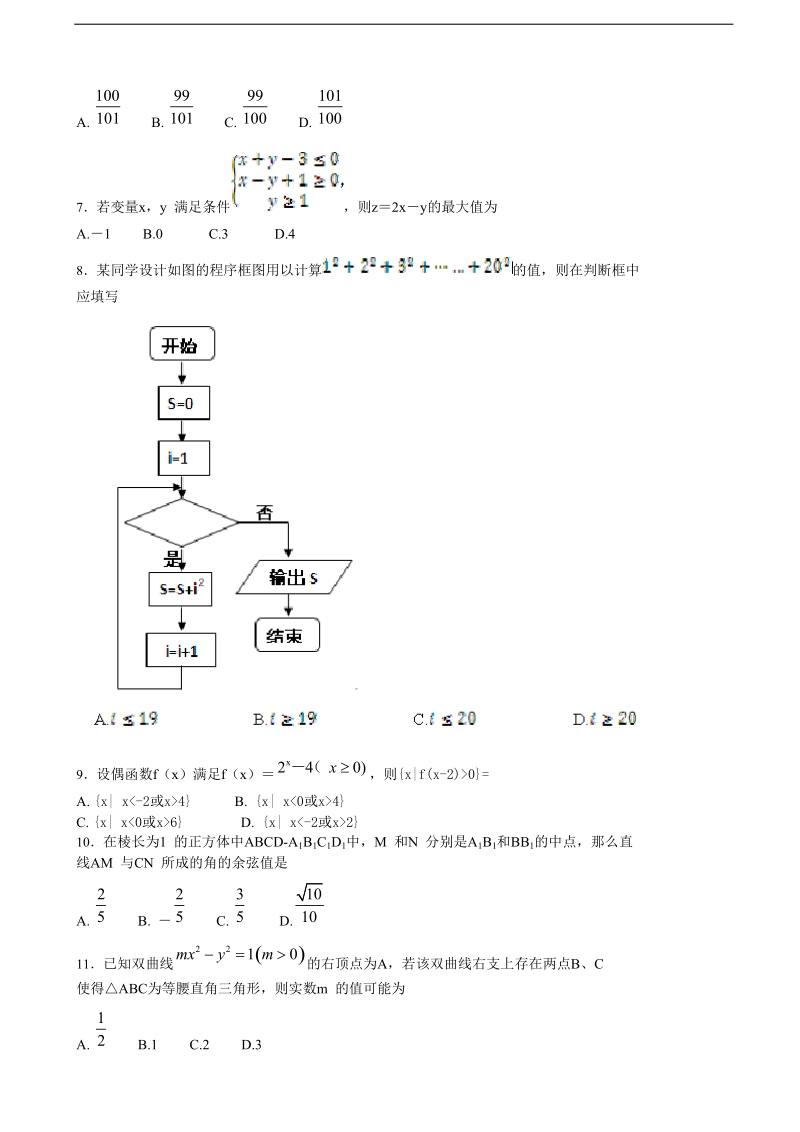 2016年甘肃省高台县第一中学高三上学期第二次检测数学（理）试卷.doc_第2页