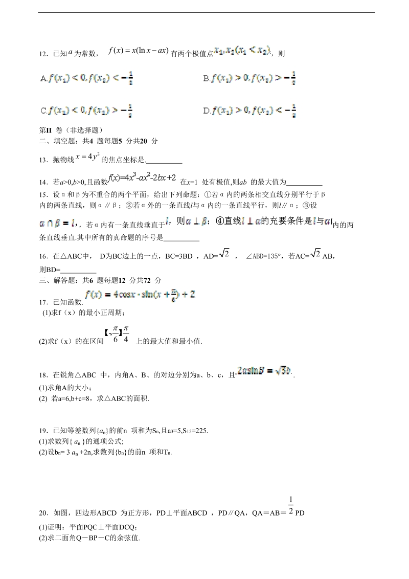 2016年甘肃省高台县第一中学高三上学期第二次检测数学（理）试卷.doc_第3页