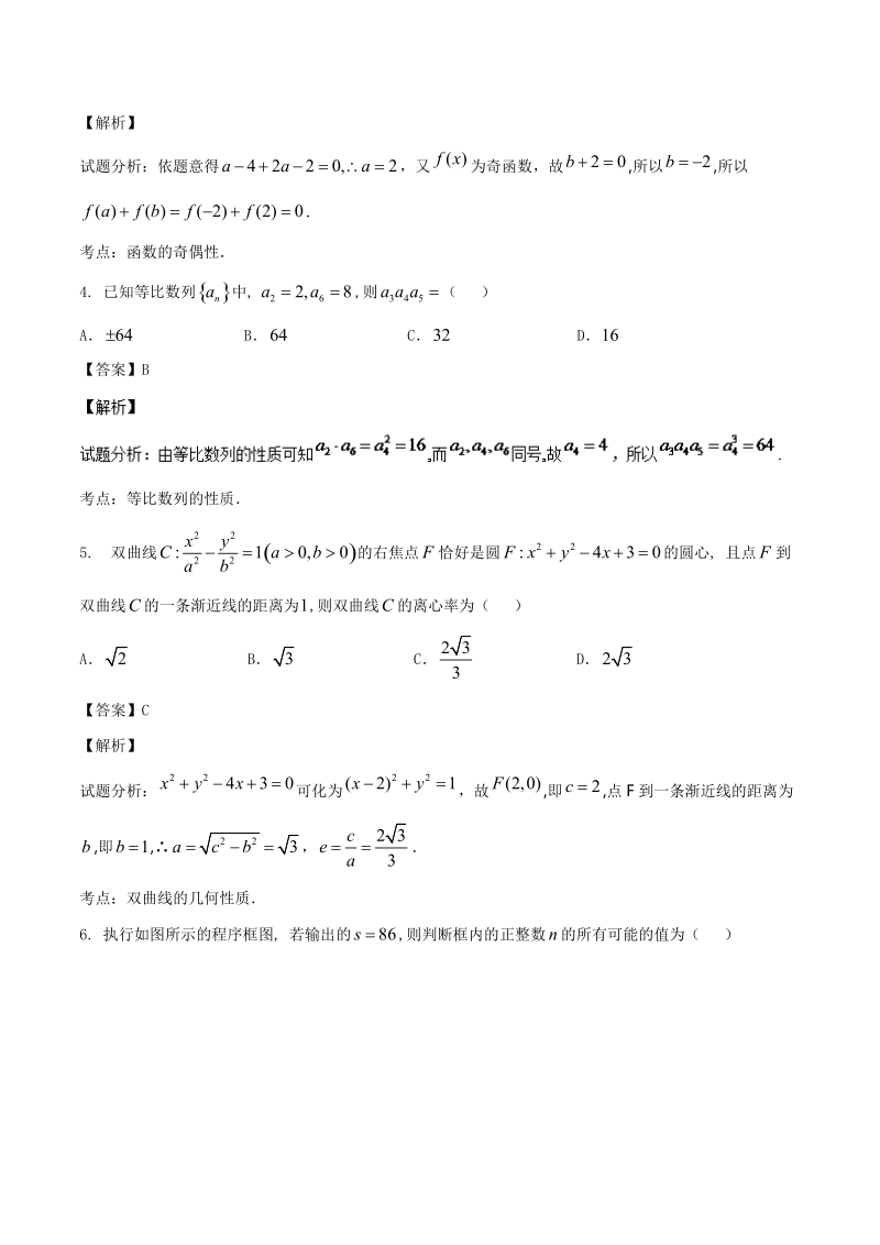 2017年江西省新余市第一中学高三上学期第一次调研考试（开学考试）理数试题解析（解析版）.doc_第2页