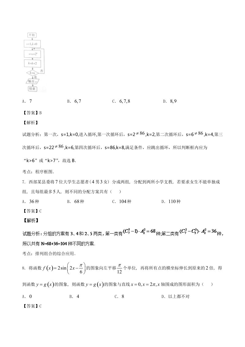 2017年江西省新余市第一中学高三上学期第一次调研考试（开学考试）理数试题解析（解析版）.doc_第3页