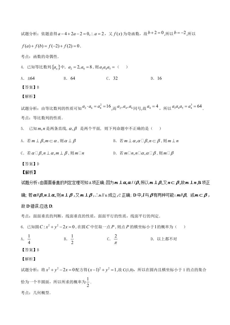 2017年江西省新余市第一中学高三上学期第一次调研考试（开学考试）文数试题解析（解析版）.doc_第2页