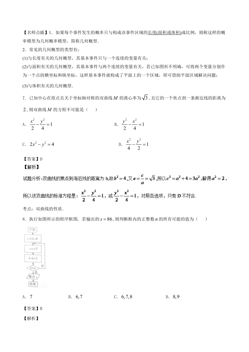 2017年江西省新余市第一中学高三上学期第一次调研考试（开学考试）文数试题解析（解析版）.doc_第3页