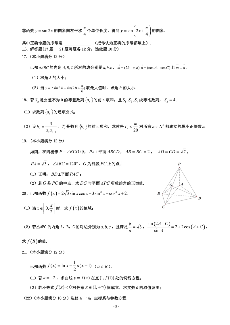 2017年黑龙江省双鸭山第一中学高三上学期9月月考试卷 数学（文）.doc_第3页