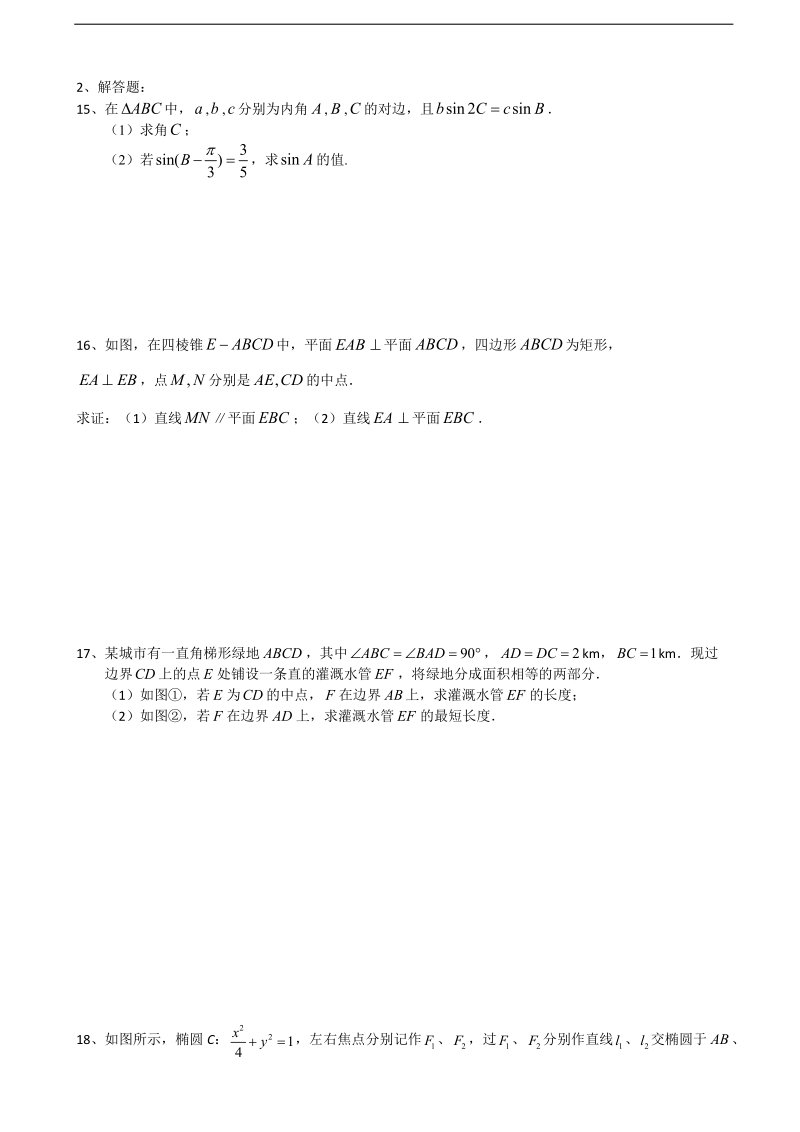 2017年江苏省扬州中学高三下学期开学考试（2月） 数学.doc_第2页