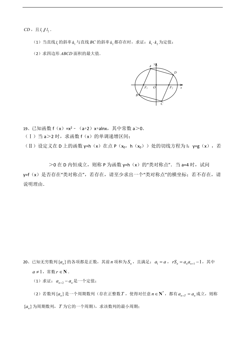 2017年江苏省扬州中学高三下学期开学考试（2月） 数学.doc_第3页