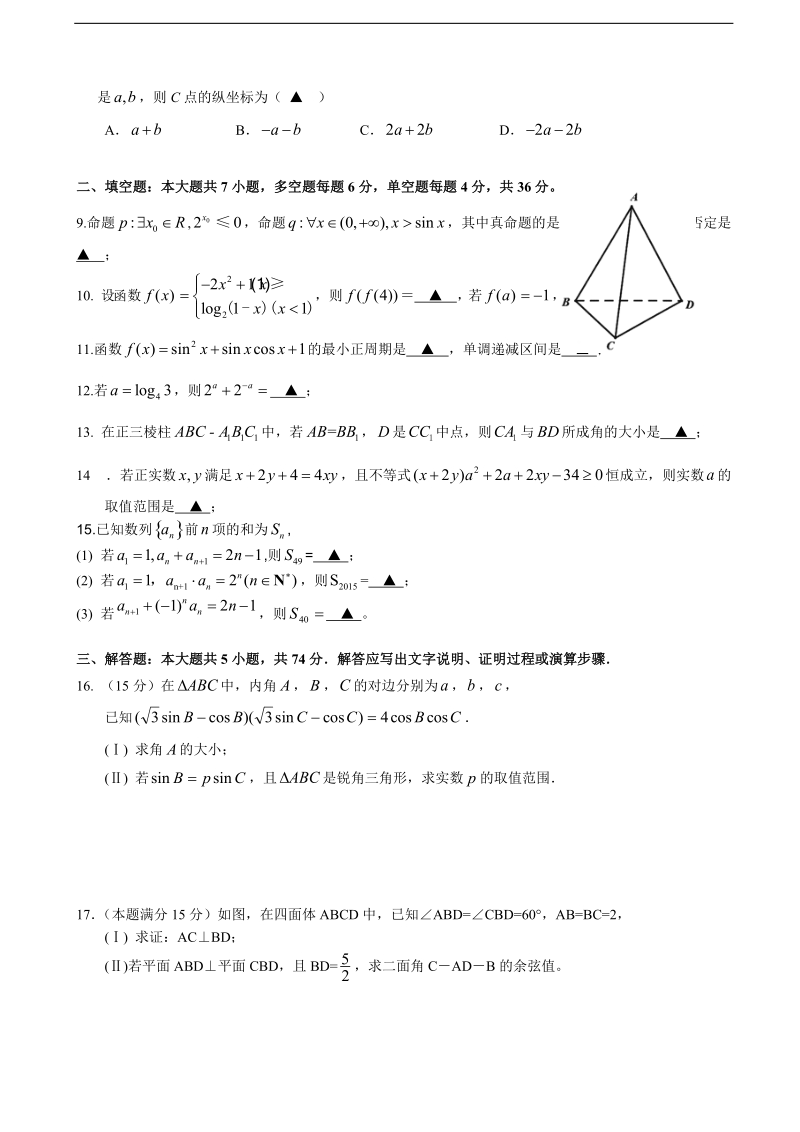 2016年浙江省富阳市第二中学高三上学期第二次质量检测学（理）试题.doc_第2页