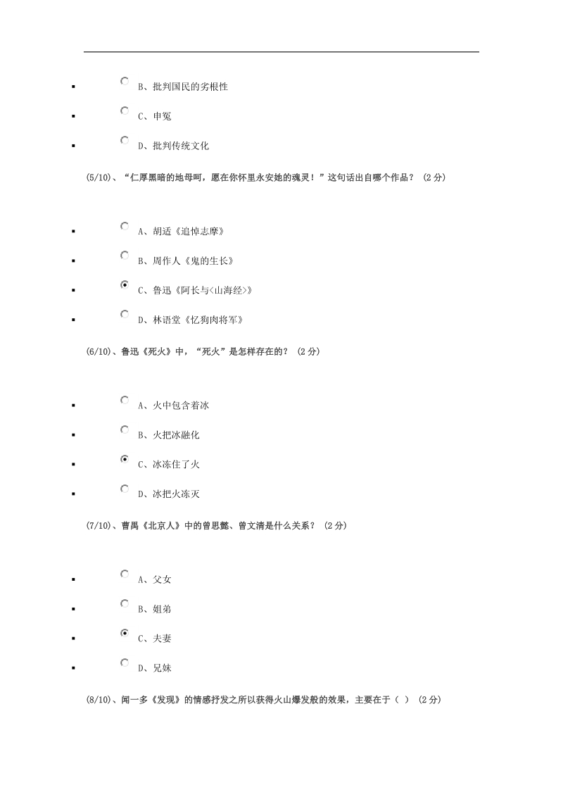 中国现当代文学名著导读(1)试题及答案.doc_第2页