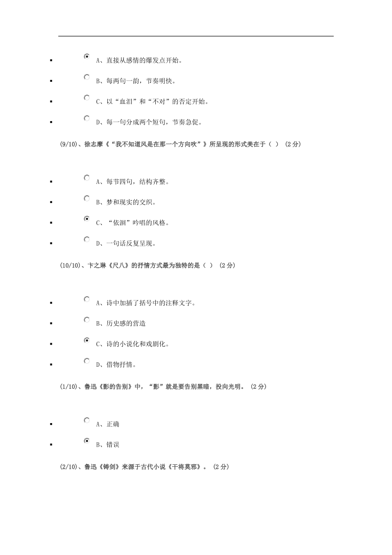 中国现当代文学名著导读(1)试题及答案.doc_第3页