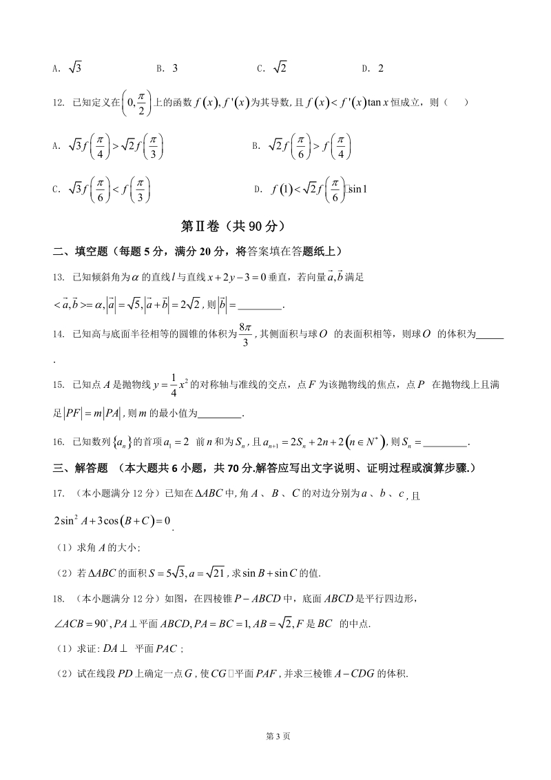 2017届贵州省遵义市南白中学等校高三第一次联考数学（文）试题.doc_第3页