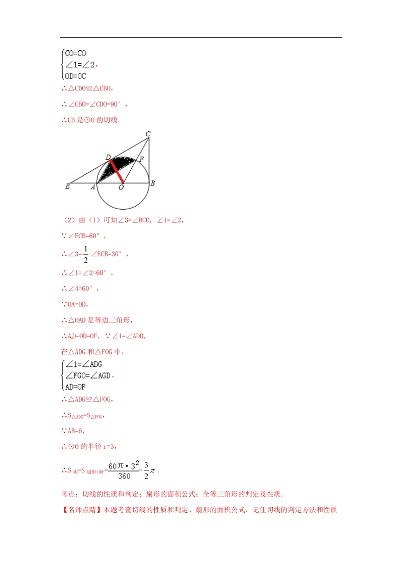 专题17 圆-2016届中考数学母题题源系列.doc_第3页