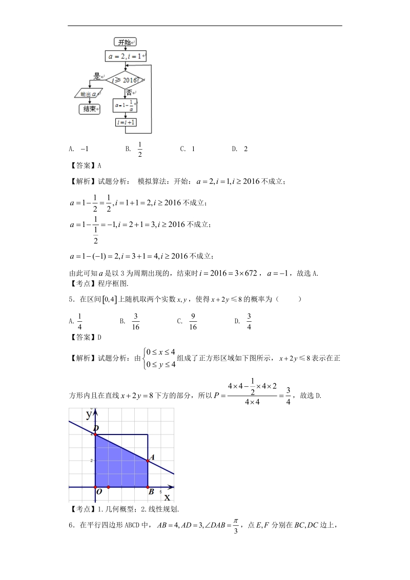 2016年湖北省华师一附中等八校高三3月联考数学（文）试题（解析版）.doc_第2页