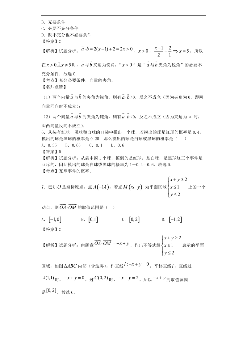 2016年辽宁省大连市八中高三12月月考数学（文）试题（解析版）.doc_第2页