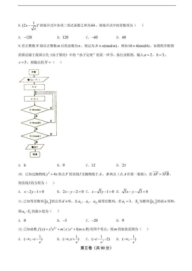 2017年辽宁省大连市高三下学期3月“双击”测试试题 数学理科（word版）.doc_第2页