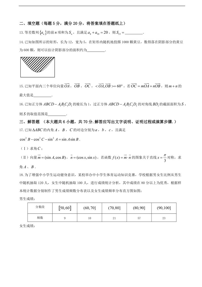 2017年辽宁省大连市高三下学期3月“双击”测试试题 数学理科（word版）.doc_第3页