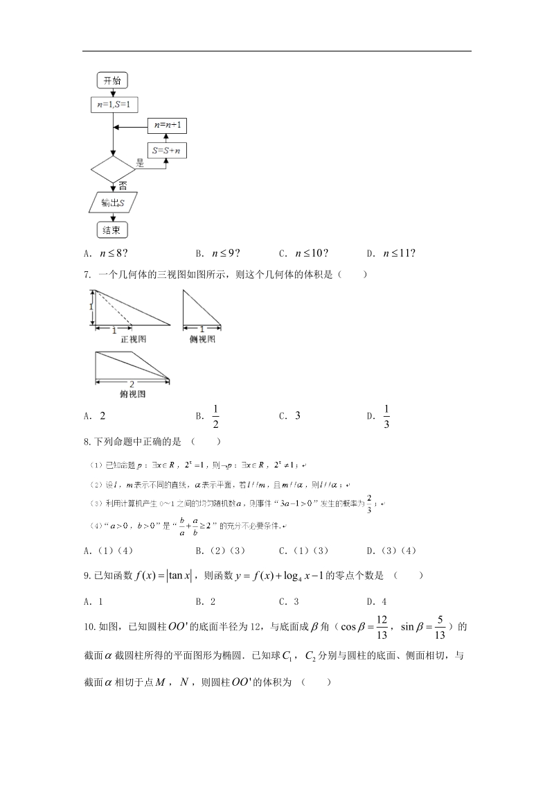 2016年贵州市兴义市第八中学高三第七次月考（文）数学试题 word版.doc_第2页